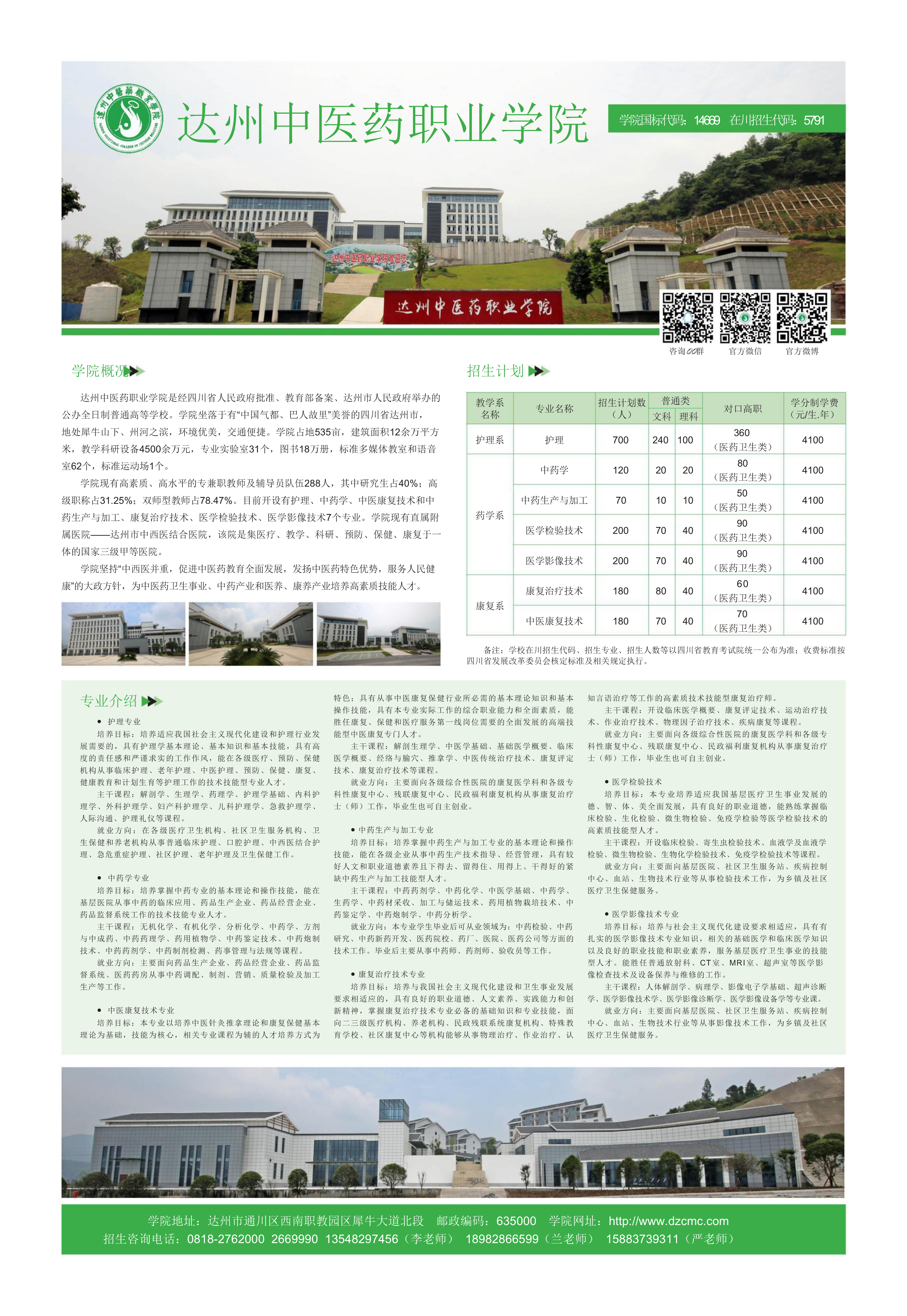 2019qmh球盟会亚博招生简章.png